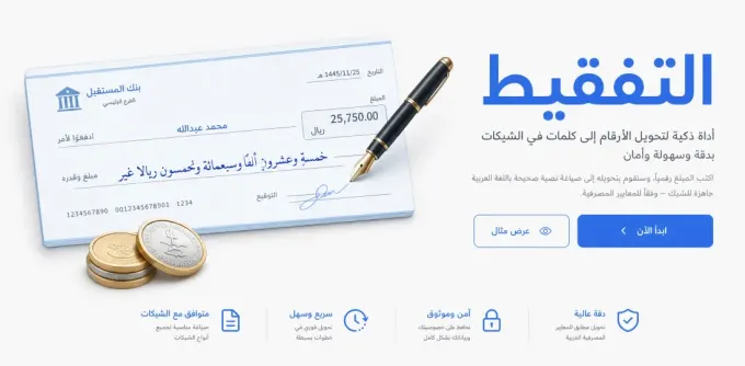 التفقيط